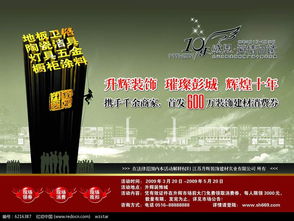 升辉装饰海报广告设计PSD素材免费下载——编号6216387