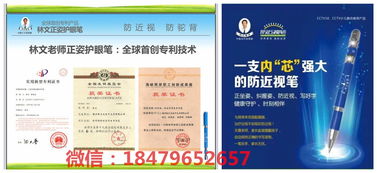 林文正姿护眼笔代理 优势解析与盈利前景