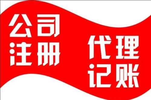 滨湖区代理记账实惠 专业代办服务，助力企业高效发展